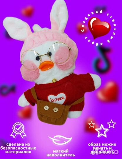 Уточка лалафанфан