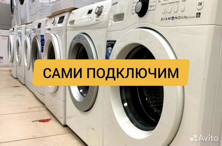 Стиральная машина бу с гарантией и доставкой