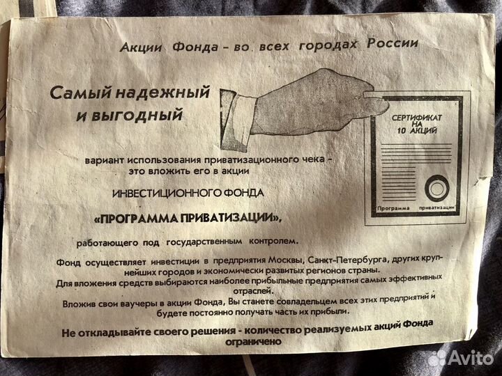 Акции (программа приватизации и мн), вырезки из га