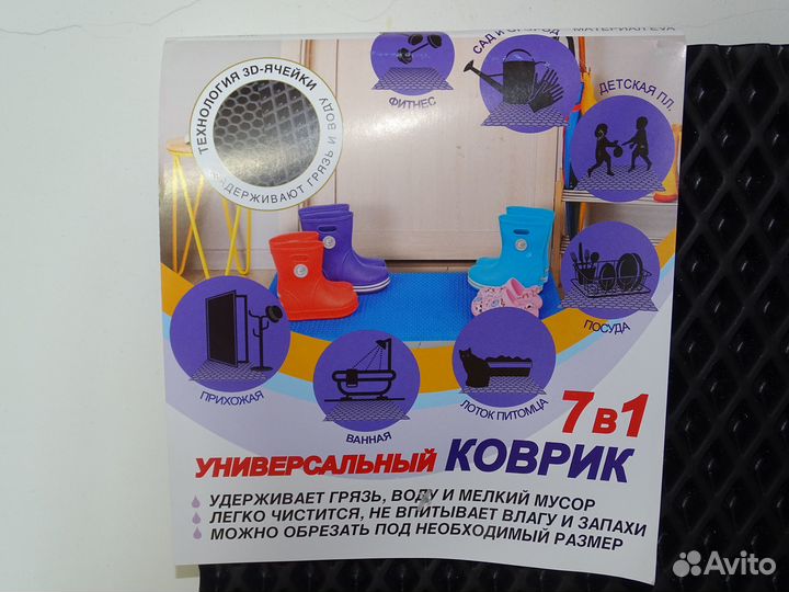 Универсальный коврик