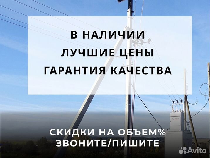 Опоры лэп / Столб электрический с доставкой