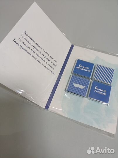 Сладкий подарок- шоколадная открытка папе, дедушке