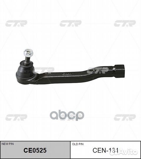 CE0525 Наконечник рулевой тяги прав CEN13