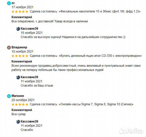 Денежный ящик атол CD-330 в Калининграде