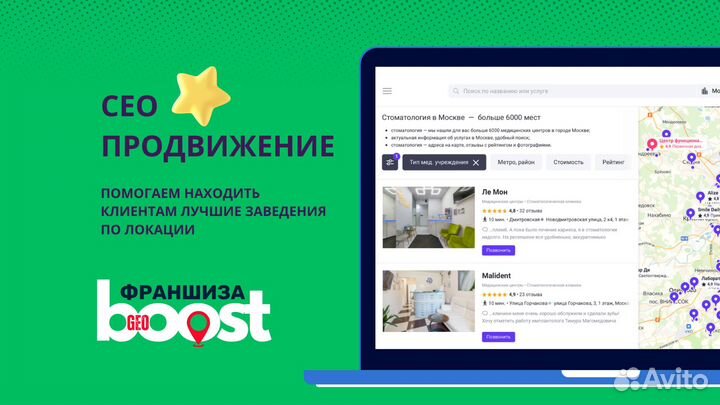 Франшиза GeoBoost - продвижение на геосервисах