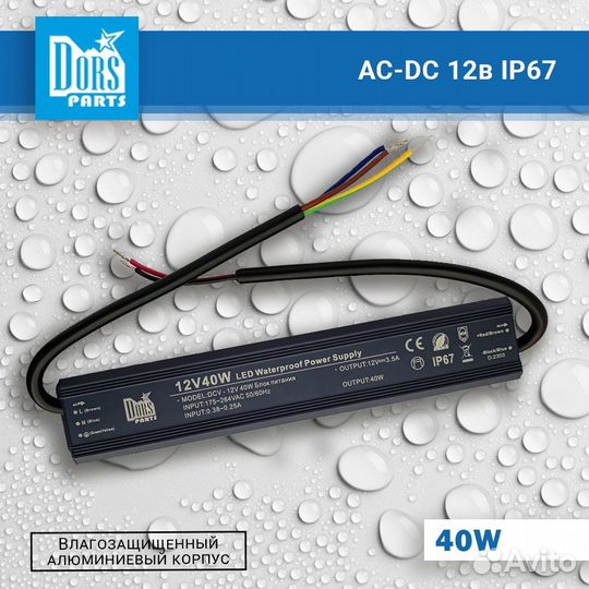 Блок питания AC-DC 220v-12v 40w IP67