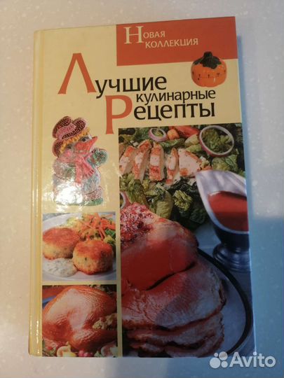 Книги кулинарных рецептов