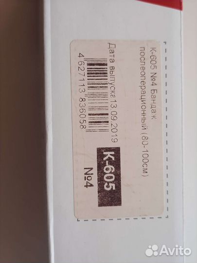 Бандаж послеоперационный комфорт