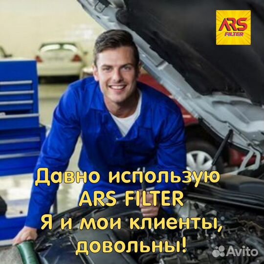 Топливный Фильтр ARS для LADA/ Land Rover/ Lotus