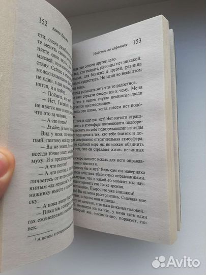 Убийство по алфавиту книга