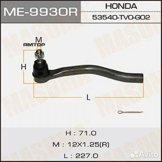 Masuma ME-9930R Наконечник рулевой тяги Masuma ME
