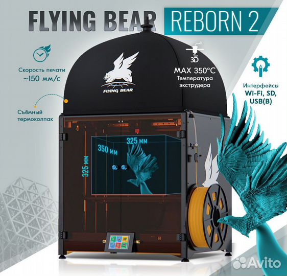 3D принтер Flying Bear Reborn 2