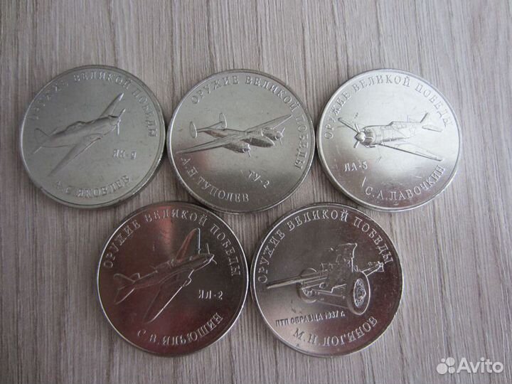 25р. Оружие великой победы полный набор 19 монет