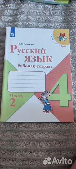Рабочие тетради 4 класс