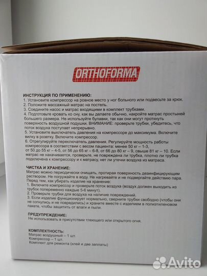 Матрас противопролежневый с компрессором