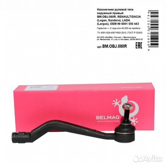 Наконечник рулевой тяги наружный правый для а / м