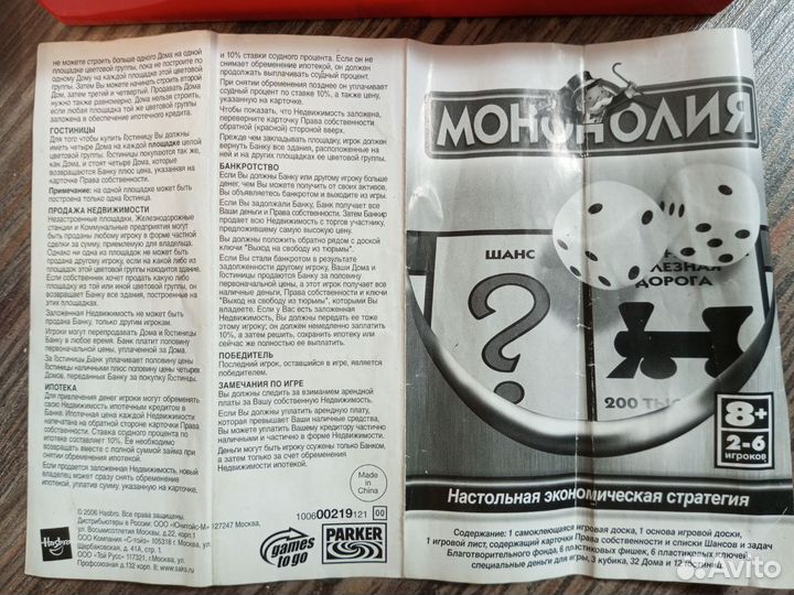 Игра Монополия / компактная / в пластиковом боксе