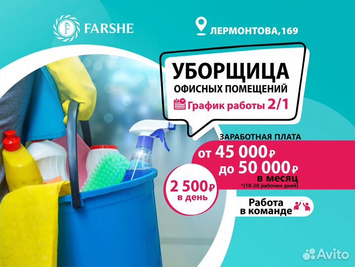 Уборщица служебных помещений (удобный график)