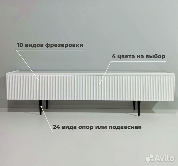 Тумба тв Bravo с фрезеровкой