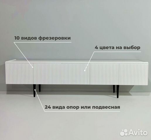 Тумба тв Bravo с фрезеровкой
