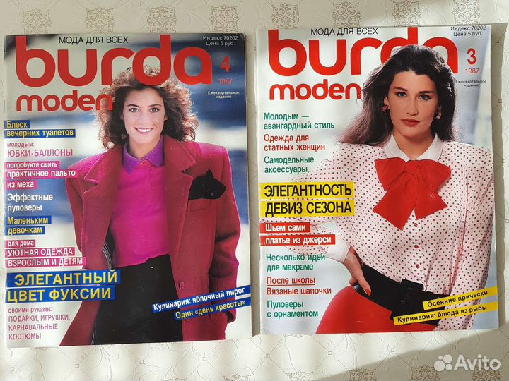 Журналы Burda moden Бурда моден 1987-1990 гг