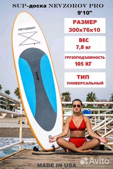 Сап борд Nevzorov pro sup board