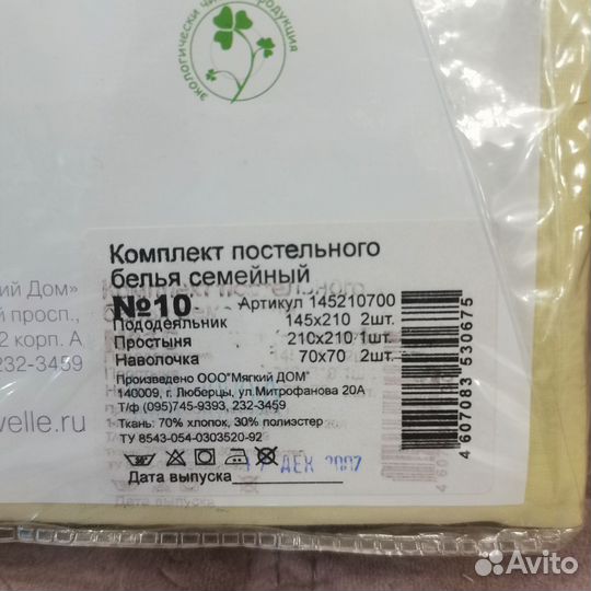 Комплект постельного белья семейный новый