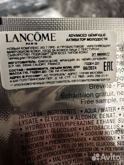 Семплы пробники уход Lancome