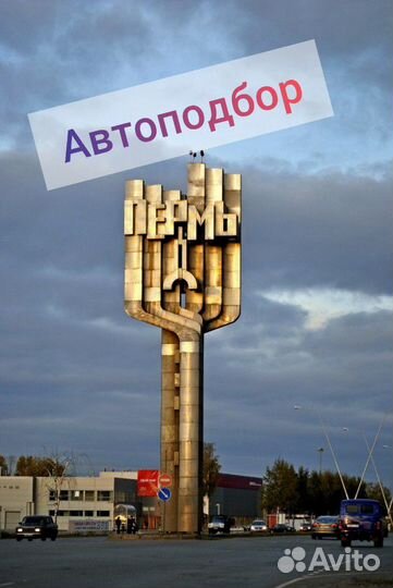 Автоподбор,проверка автомобиля перед покупкой