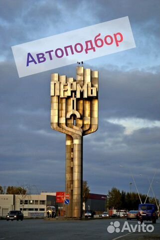 Автоподбор,проверка автомобиля перед покупкой