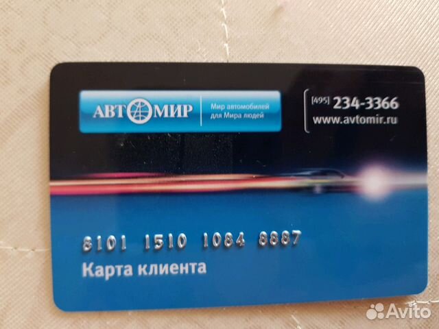 Карта автомир assistance