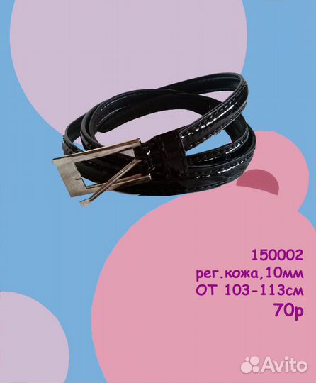 Ремни рег.кожа, новые
