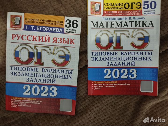Книги ОГЭ русский язык и математика