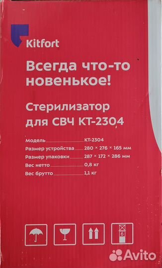 Стерилизатор для бутылочек