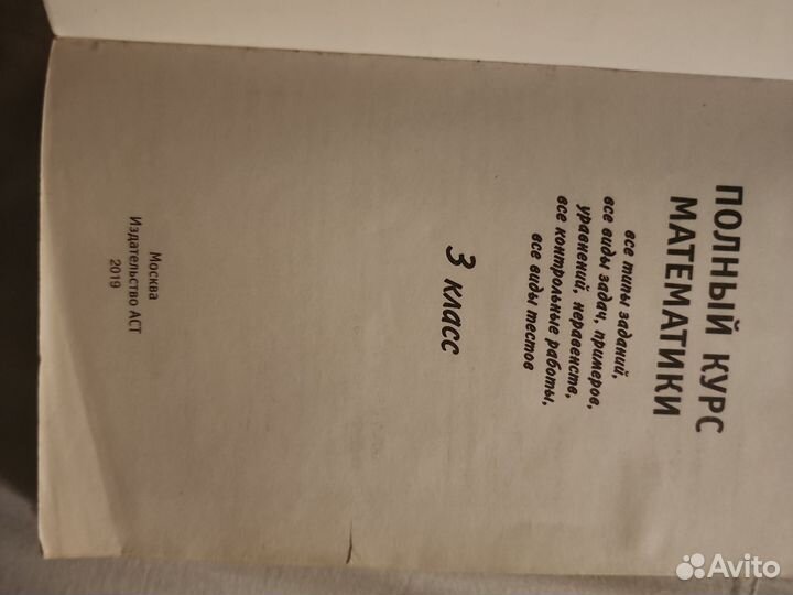 Полный курс математики 3 класс