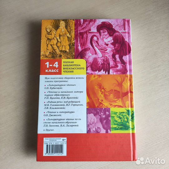 Библиотека внеклассного чтения 1-4 класс