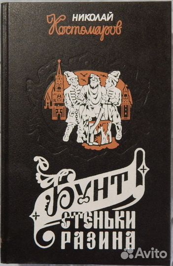 Книга Костомарова