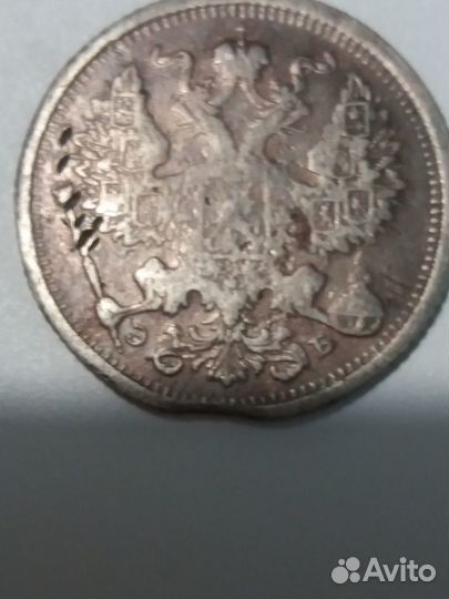 20 копеек 1861г