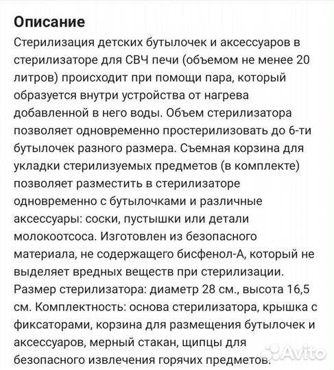 Стерилизатор для бутылочек