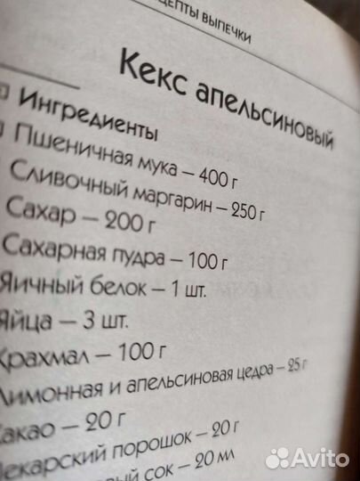 Книга золотые рецепты выпечки