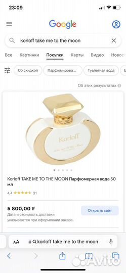 Korloff take me to the moon парфюм