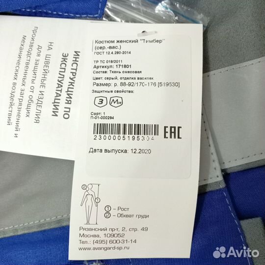 Рабочая одежда женская