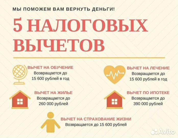 Налоговый вычет