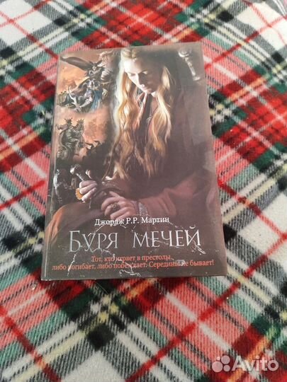 Серия книг Игры престолов (Песнь льда и огня)
