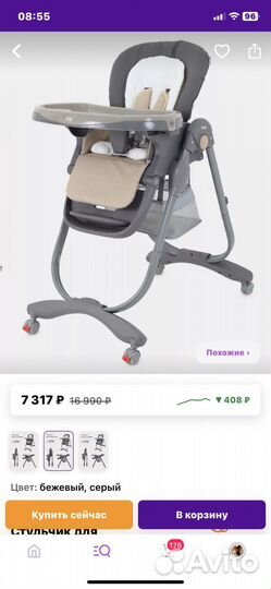 Детский стульчик для кормления