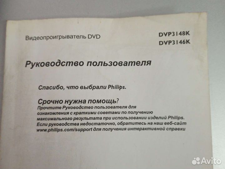 Dvd плеер philips dvp3148k