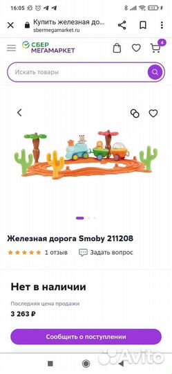Smoby железная дорога cotoons 211208