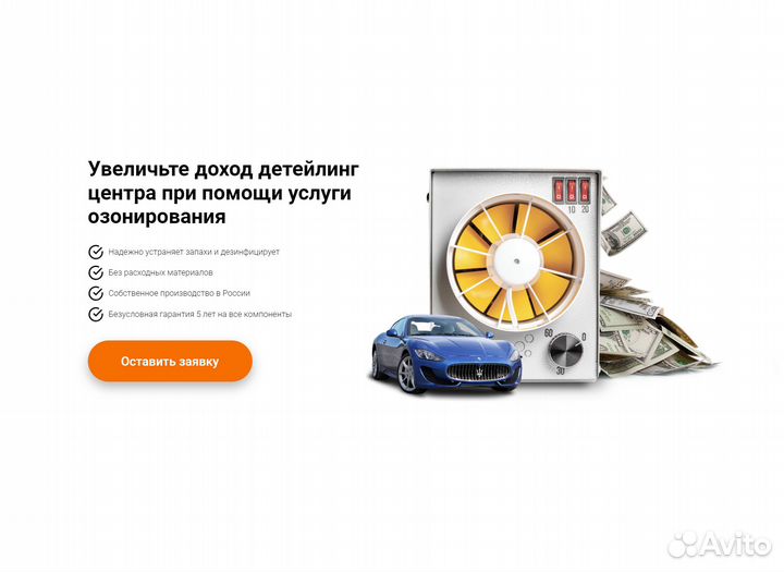 Система Озонирование для Детейлинг Центра Air-15