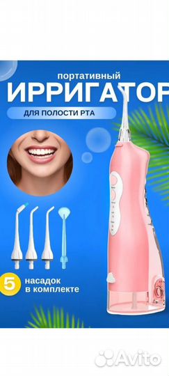 Ирригатор портативный для полости рта