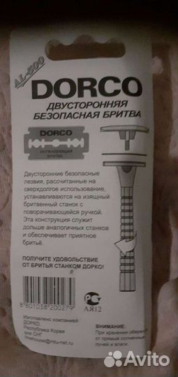 Бритва двусторонняя, безопасная новая